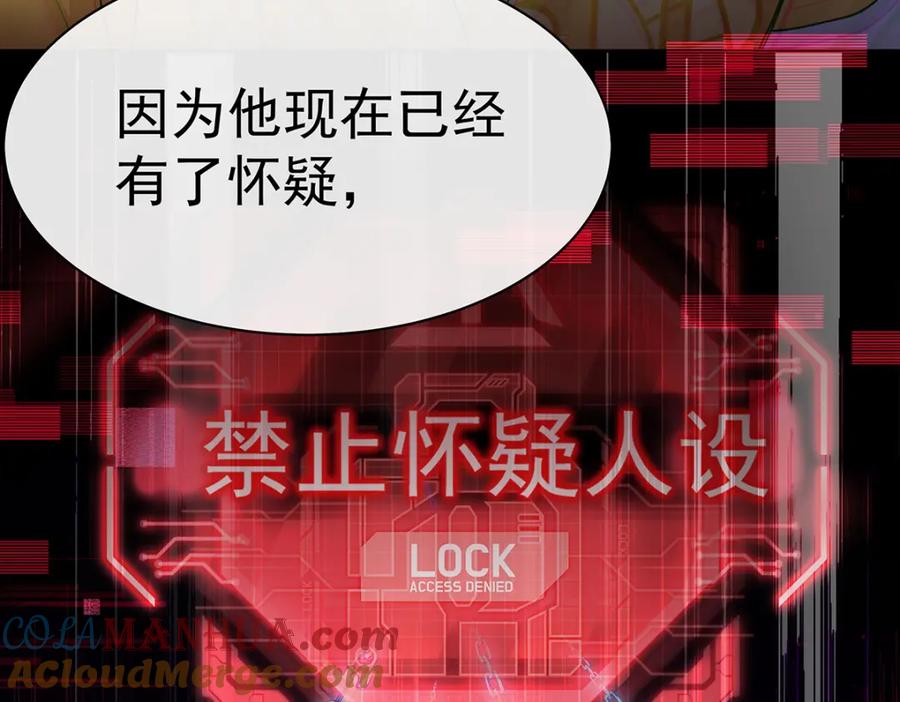 受制于人 - 第68话 伤害 - 第81张图