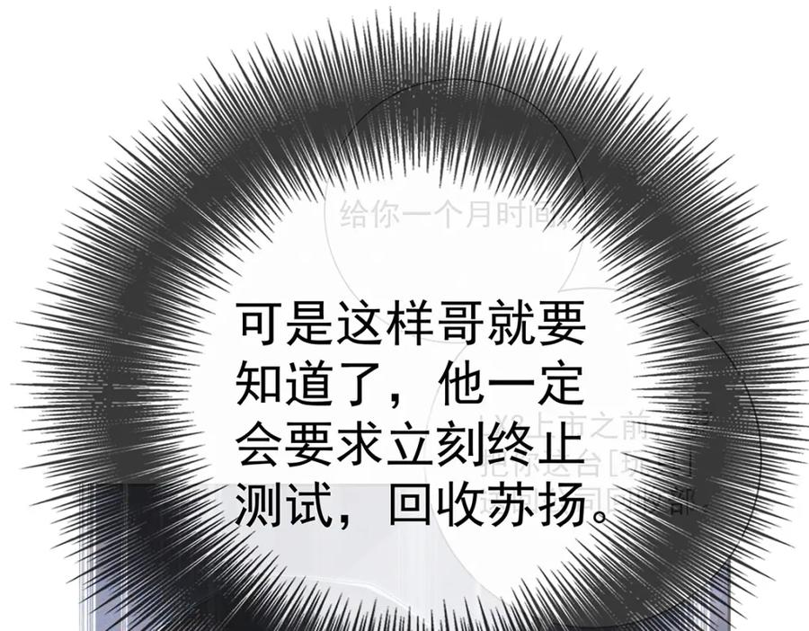 受制于人 - 第68话 伤害 - 第27张图