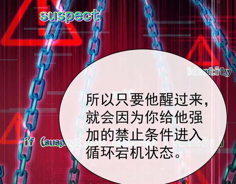 受制于人 - 第68话 伤害 - 第83张图