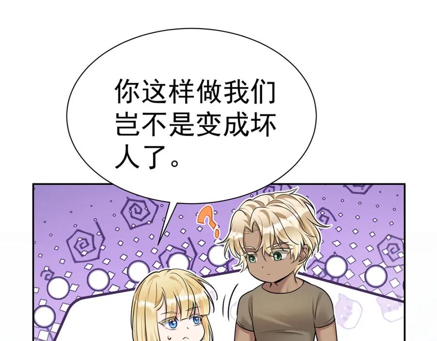 受制于人 - 第68话 伤害 - 第16张图