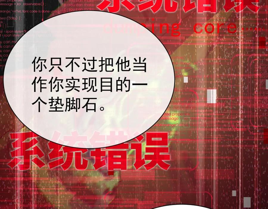 受制于人 - 第68话 伤害 - 第86张图