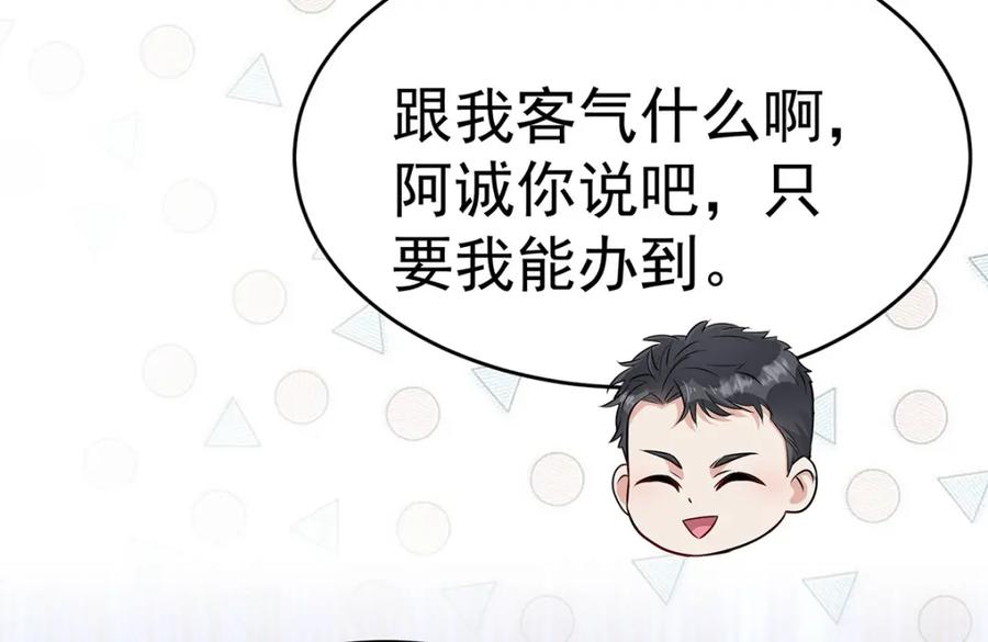 受制于人 - 第69话 我们还会再见的 - 第72张图