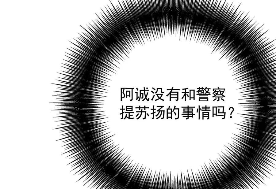 受制于人 - 第69话 我们还会再见的 - 第94张图