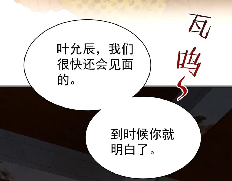 受制于人 - 第69话 我们还会再见的 - 第51张图