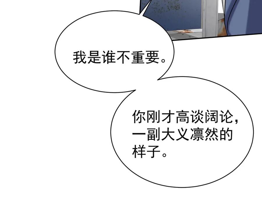 受制于人 - 第69话 我们还会再见的 - 第23张图