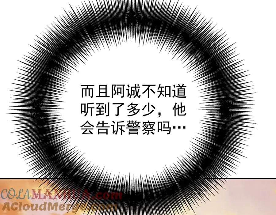 受制于人 - 第69话 我们还会再见的 - 第65张图