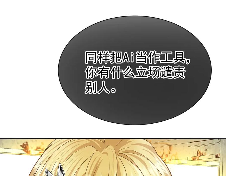 受制于人 - 第69话 我们还会再见的 - 第32张图