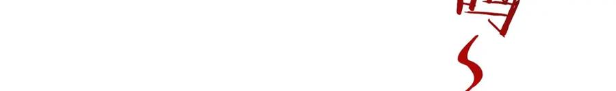 受制于人 - 第69话 我们还会再见的 - 第40张图