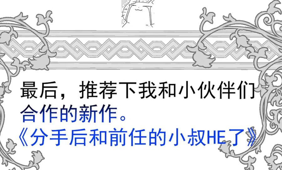 受制于人 - 第69话 我们还会再见的 - 第136张图