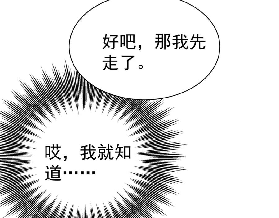 受制于人 - 第69话 我们还会再见的 - 第82张图