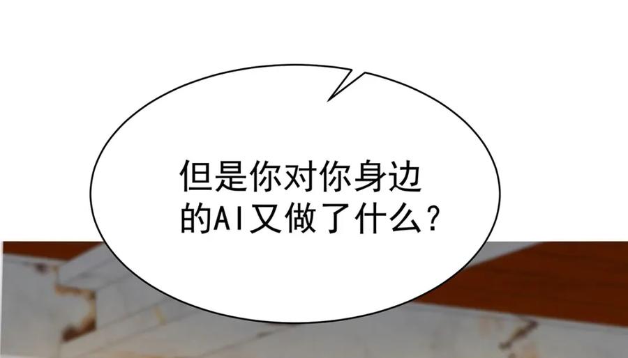 受制于人 - 第69话 我们还会再见的 - 第24张图