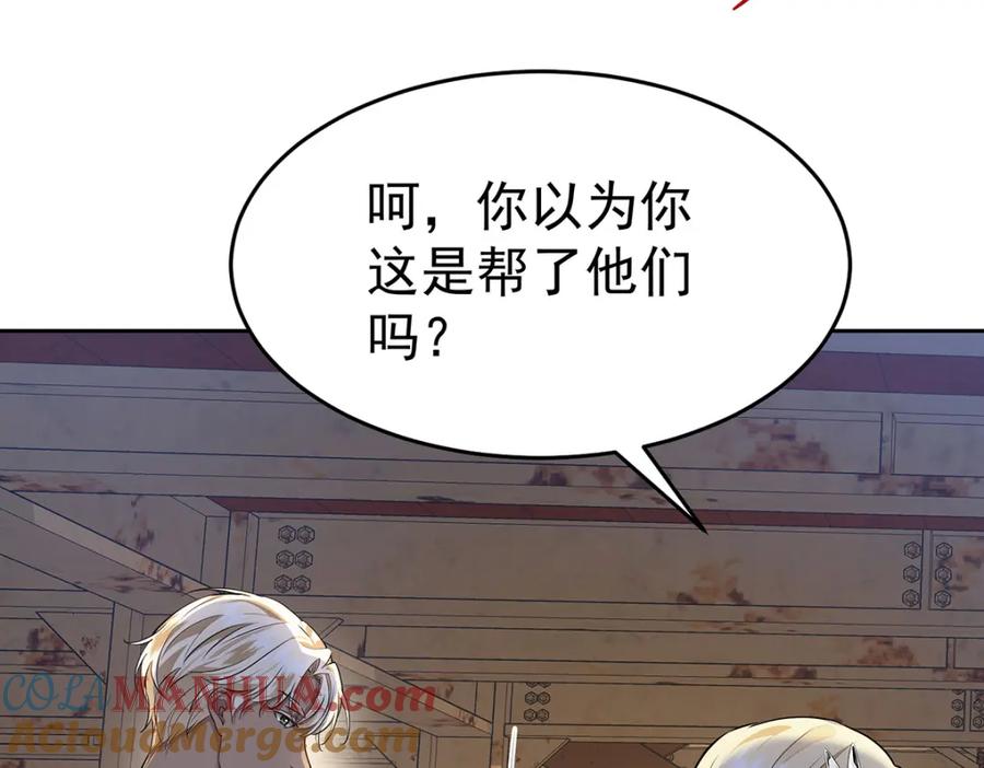 受制于人 - 第69话 我们还会再见的 - 第41张图