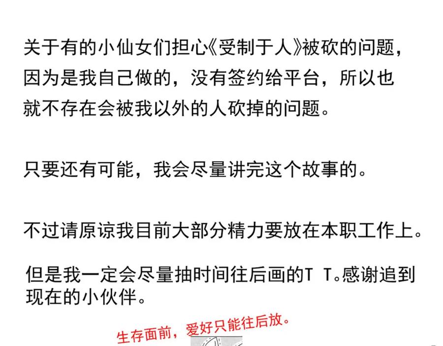 受制于人 - 第69话 我们还会再见的 - 第135张图