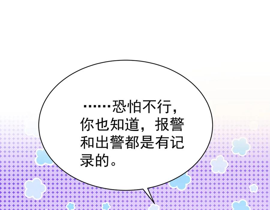 受制于人 - 第69话 我们还会再见的 - 第79张图