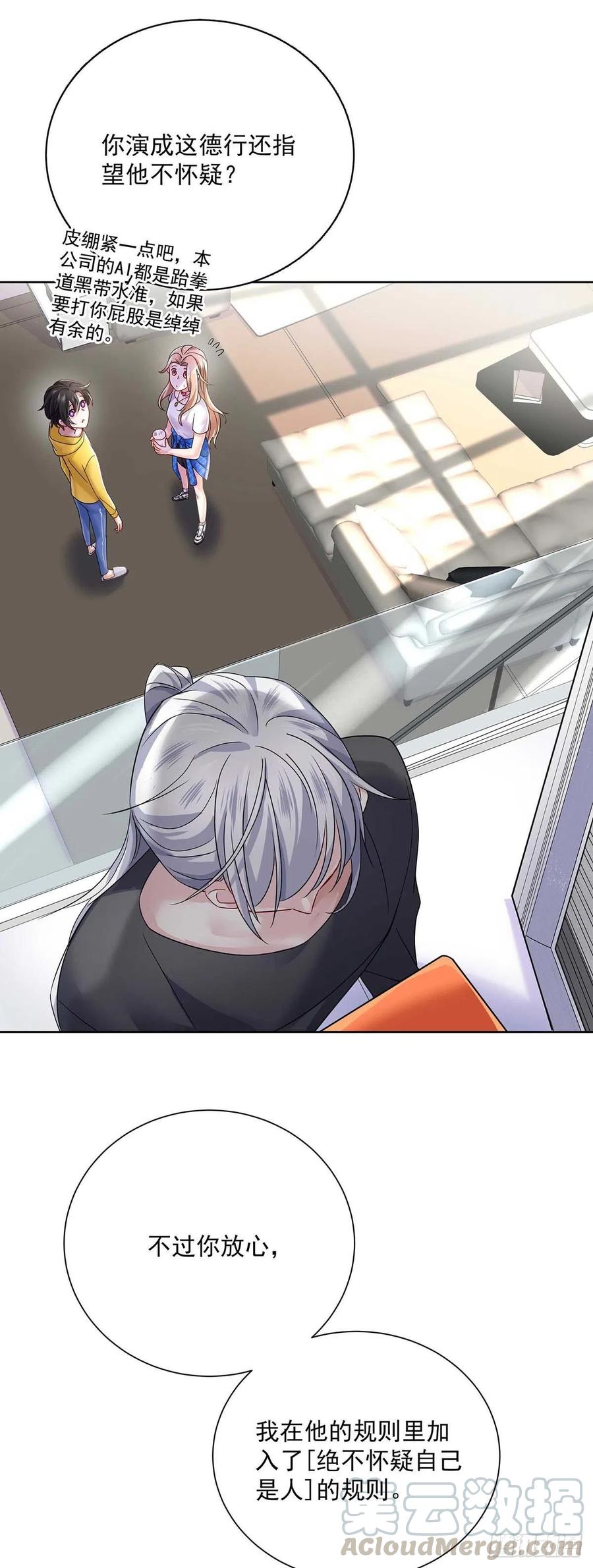 受制于人 - 第6话 不怀疑的规则 - 第35张图