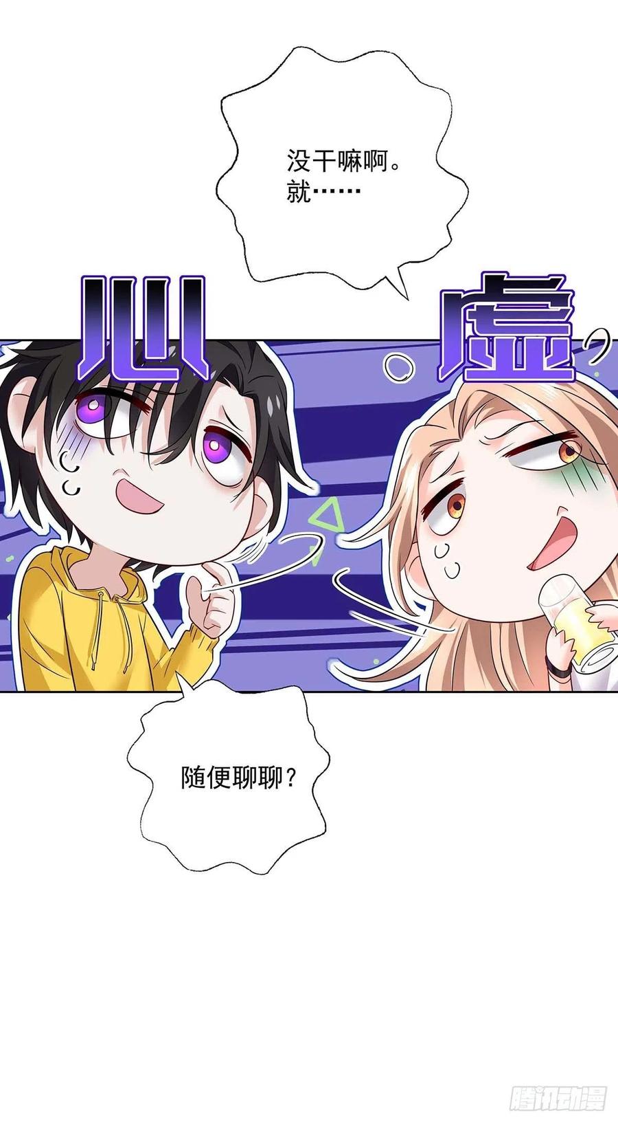 受制于人 - 第6话 不怀疑的规则 - 第32张图