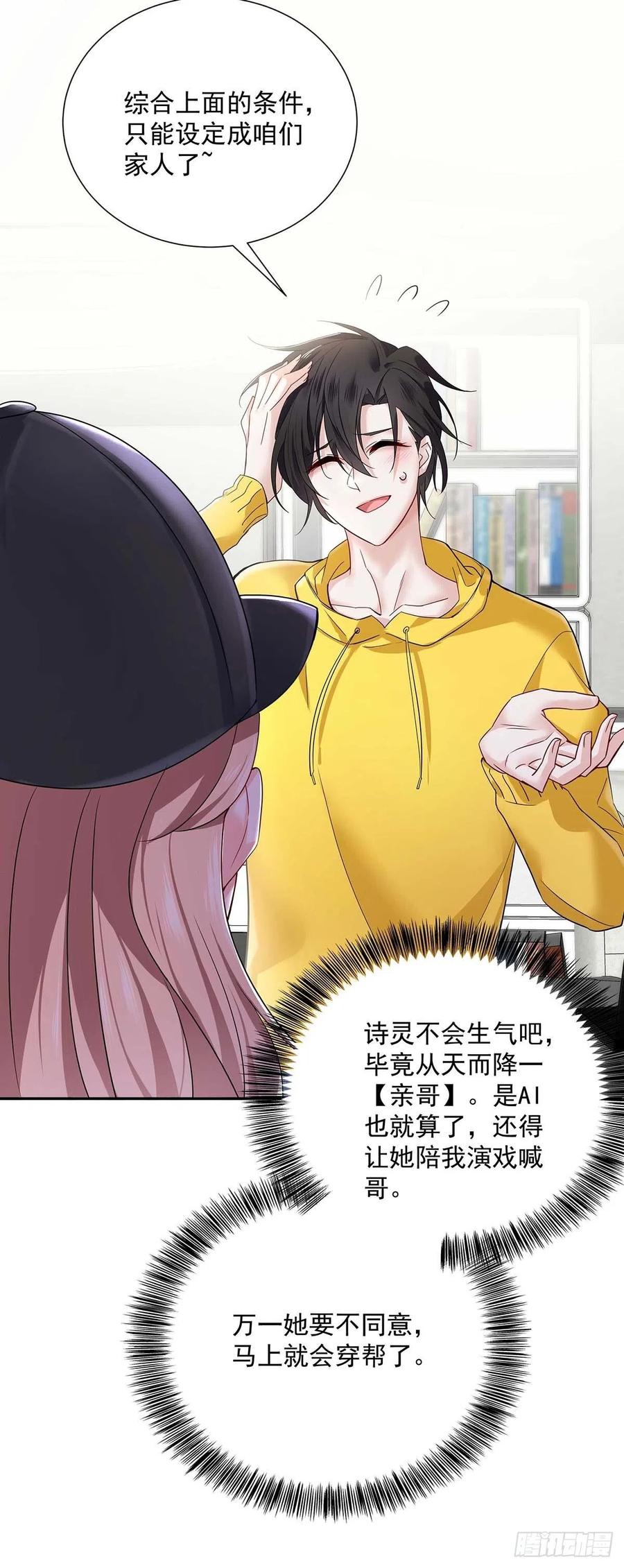 受制于人 - 第6话 不怀疑的规则 - 第14张图