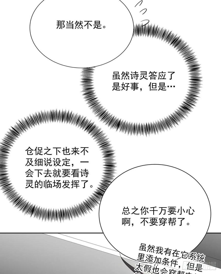 受制于人 - 第6话 不怀疑的规则 - 第22张图
