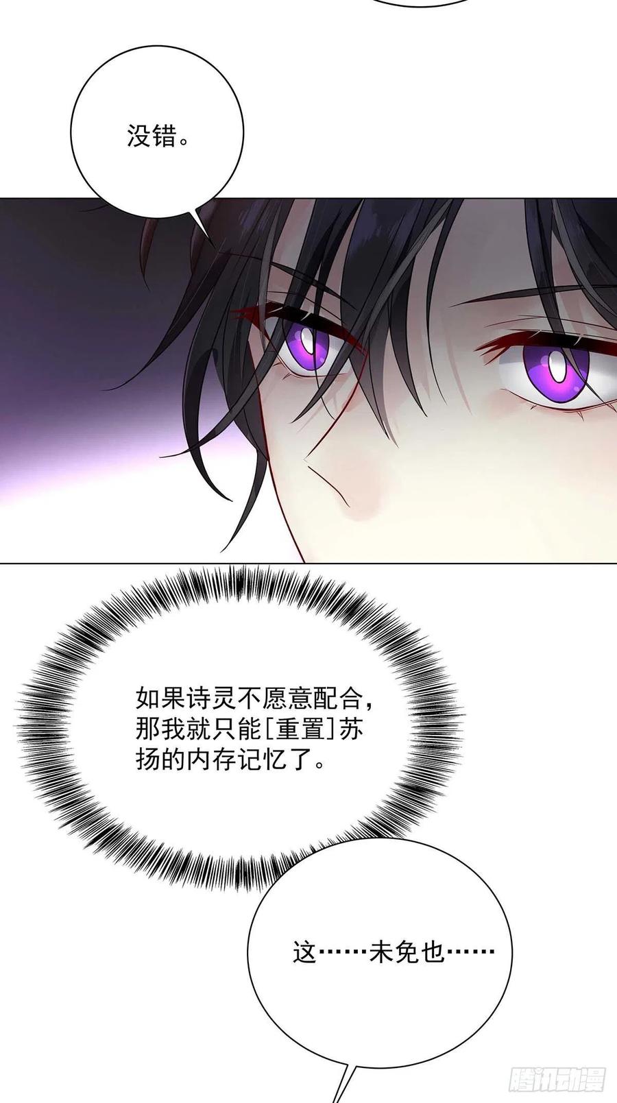 受制于人 - 第6话 不怀疑的规则 - 第16张图