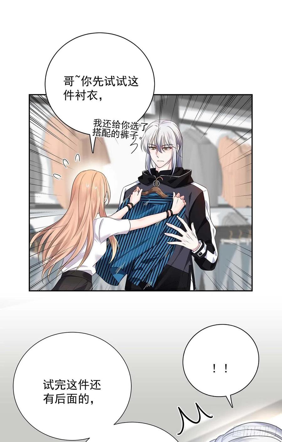 受制于人 - 第7话 情侣装 - 第32张图