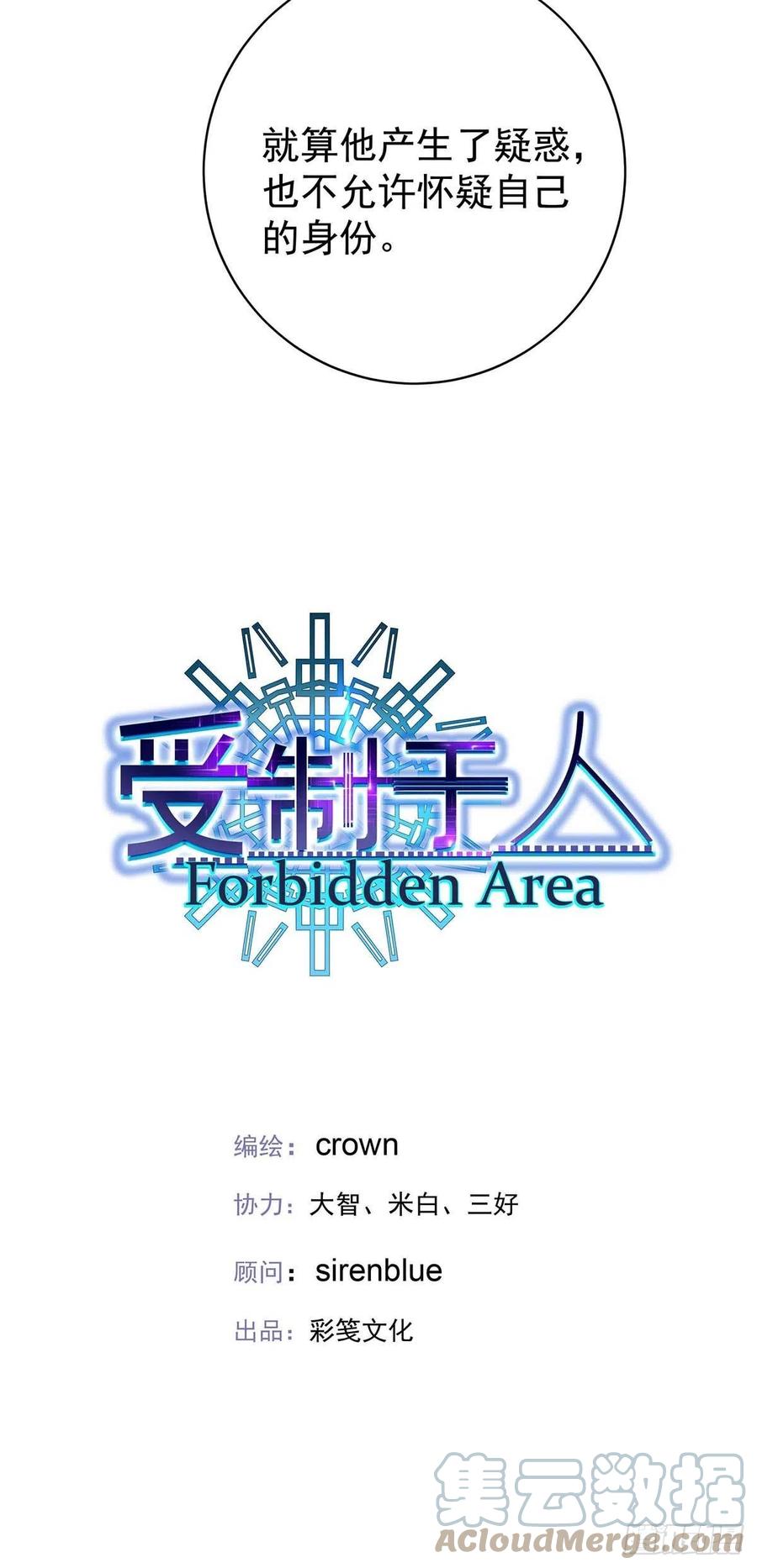 受制于人 - 第7话 情侣装 - 第3张图