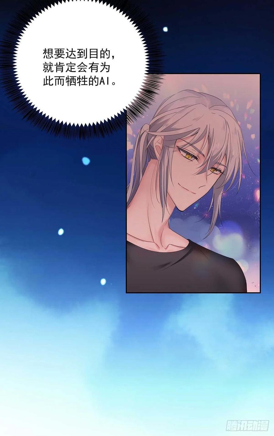 受制于人 - 第7话 情侣装 - 第12张图