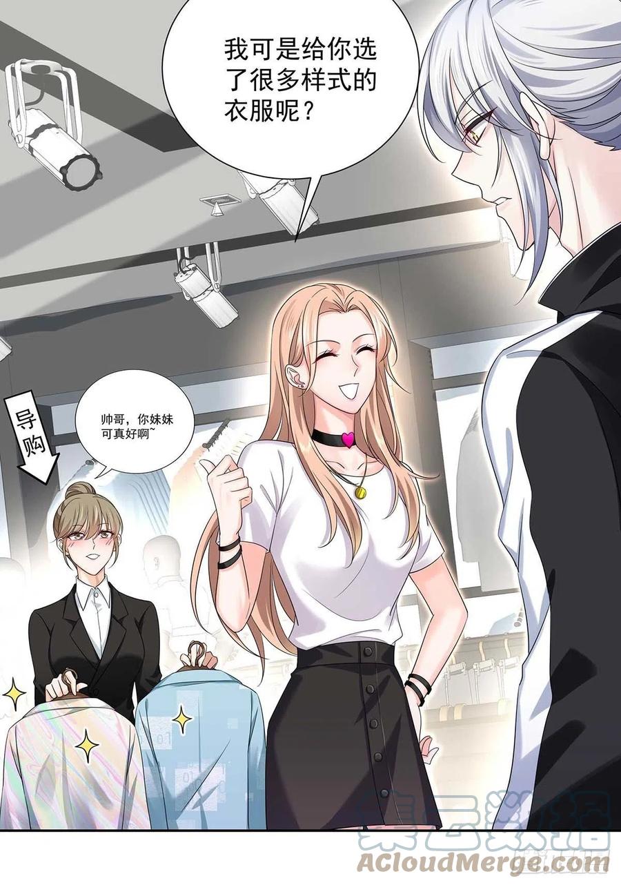 受制于人 - 第7话 情侣装 - 第33张图