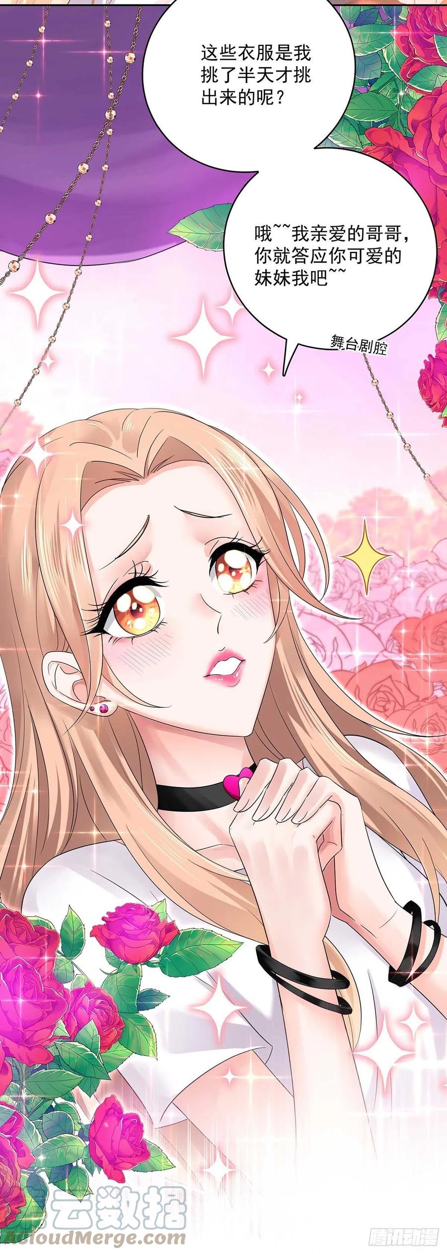 受制于人 - 第7话 情侣装 - 第35张图