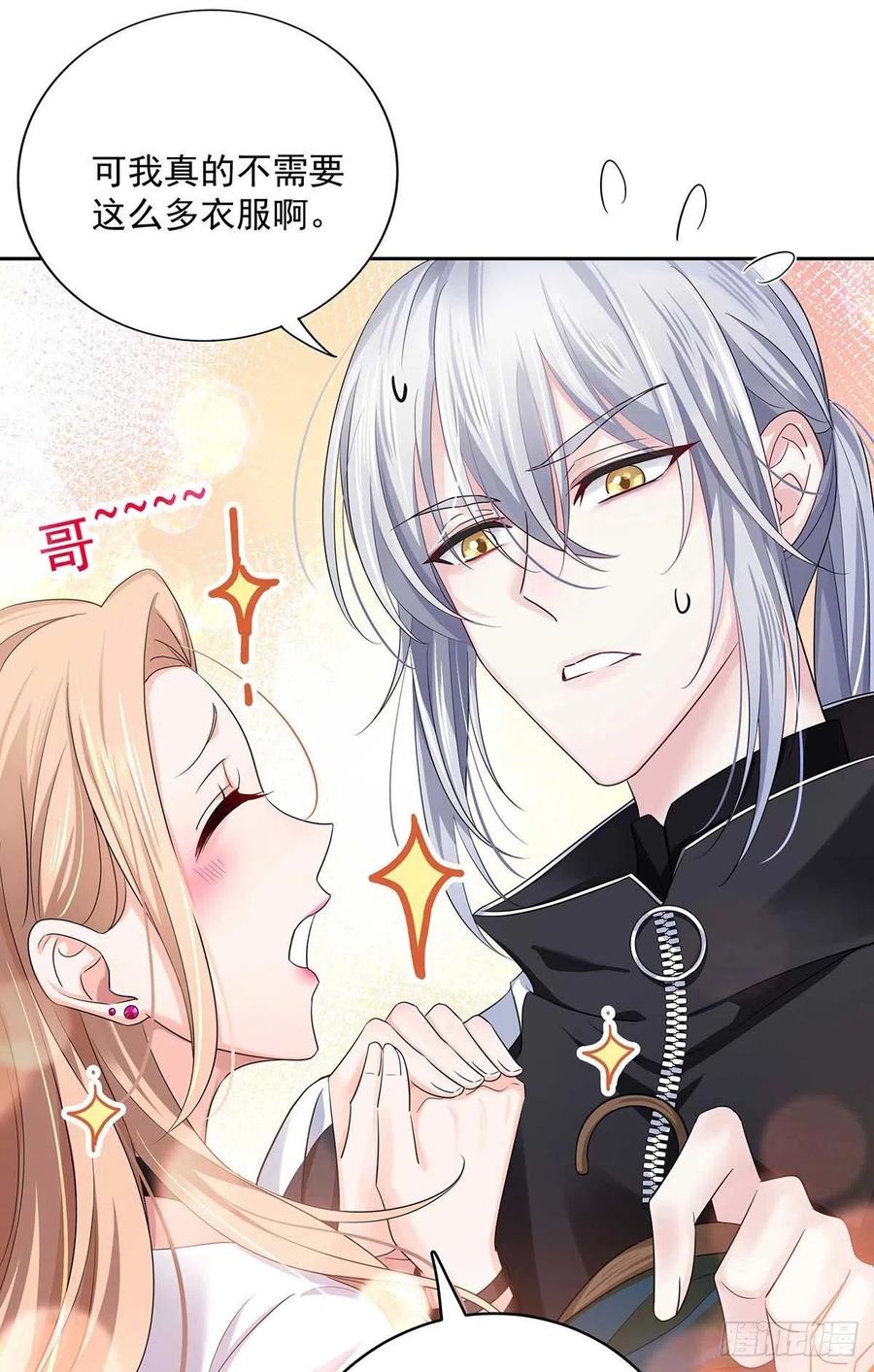 受制于人 - 第7话 情侣装 - 第34张图