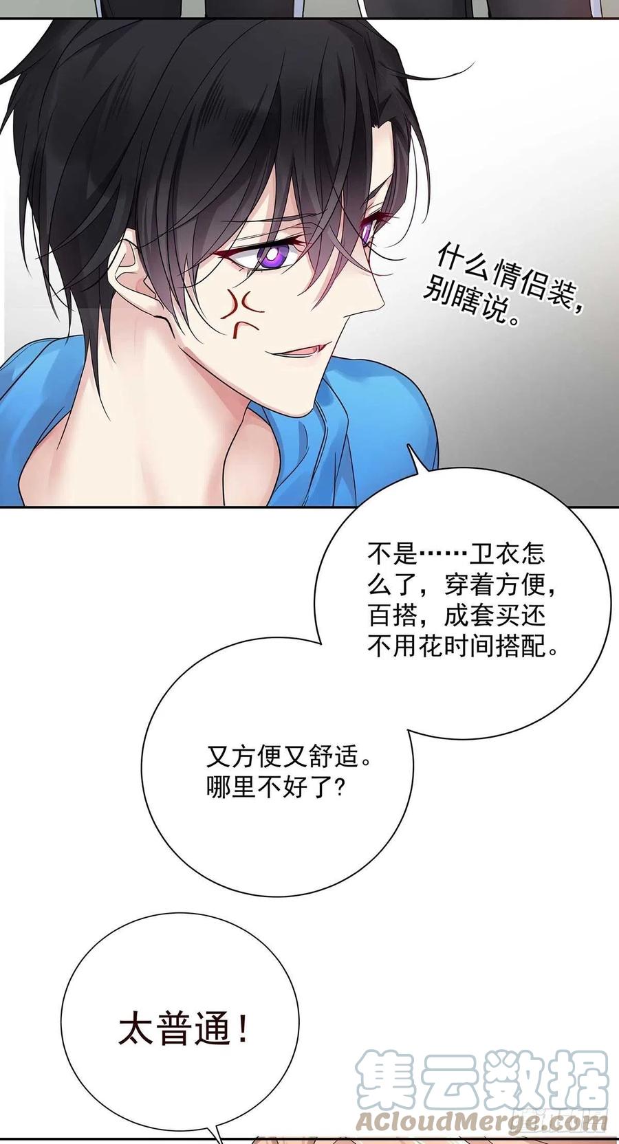 受制于人 - 第7话 情侣装 - 第29张图