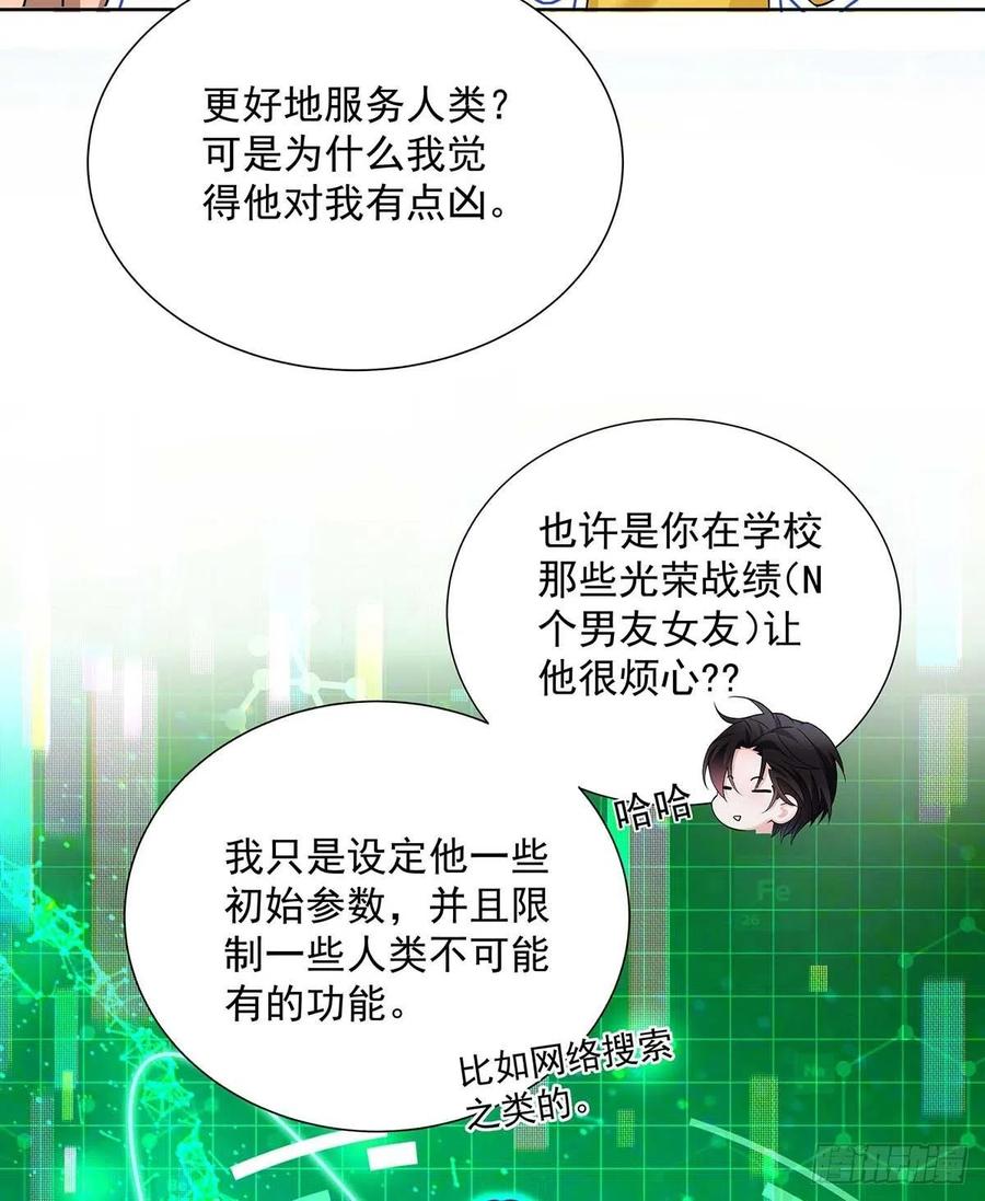 受制于人 - 第7话 情侣装 - 第14张图