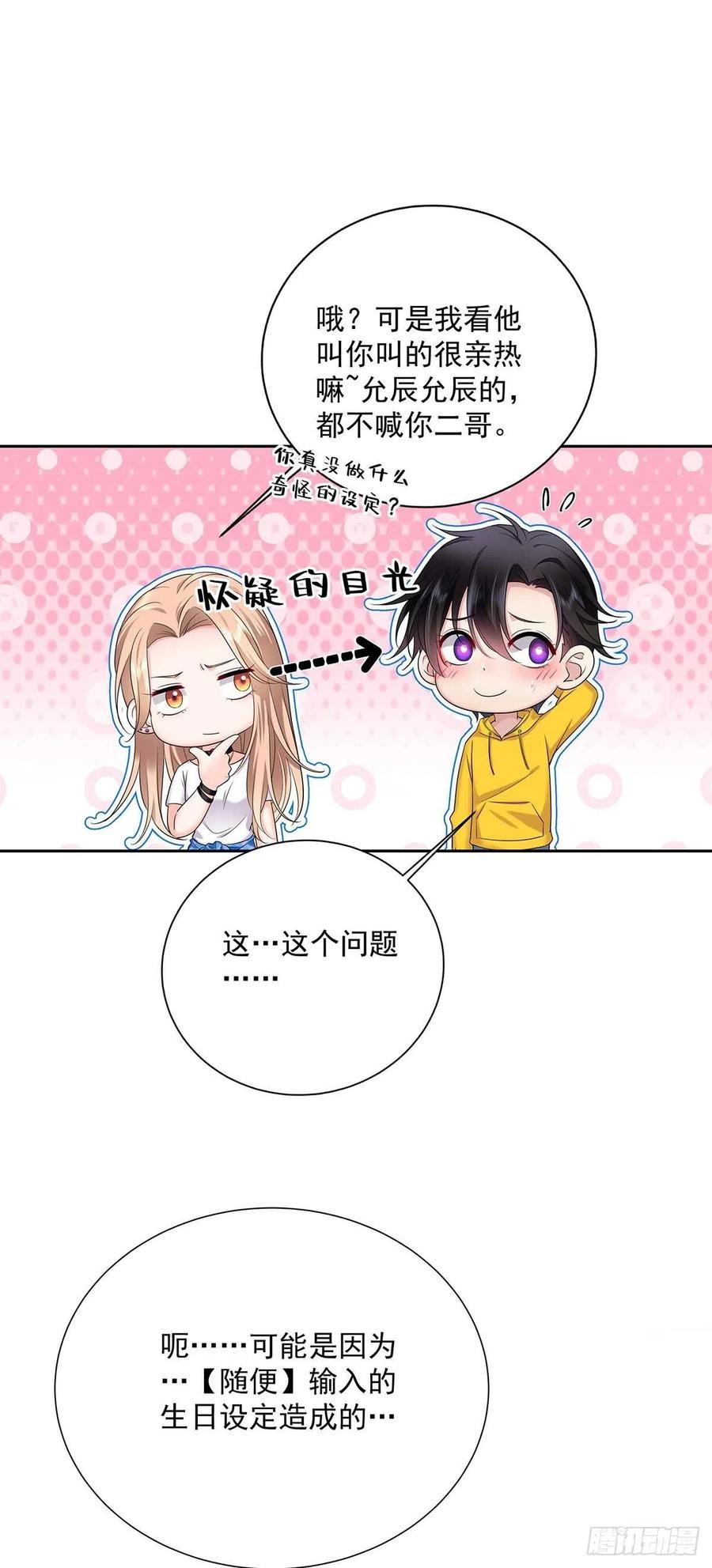 受制于人 - 第7话 情侣装 - 第16张图