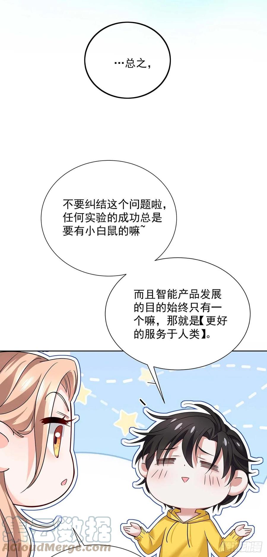 受制于人 - 第7话 情侣装 - 第13张图