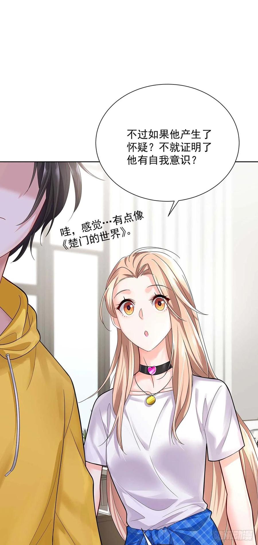 受制于人 - 第7话 情侣装 - 第4张图