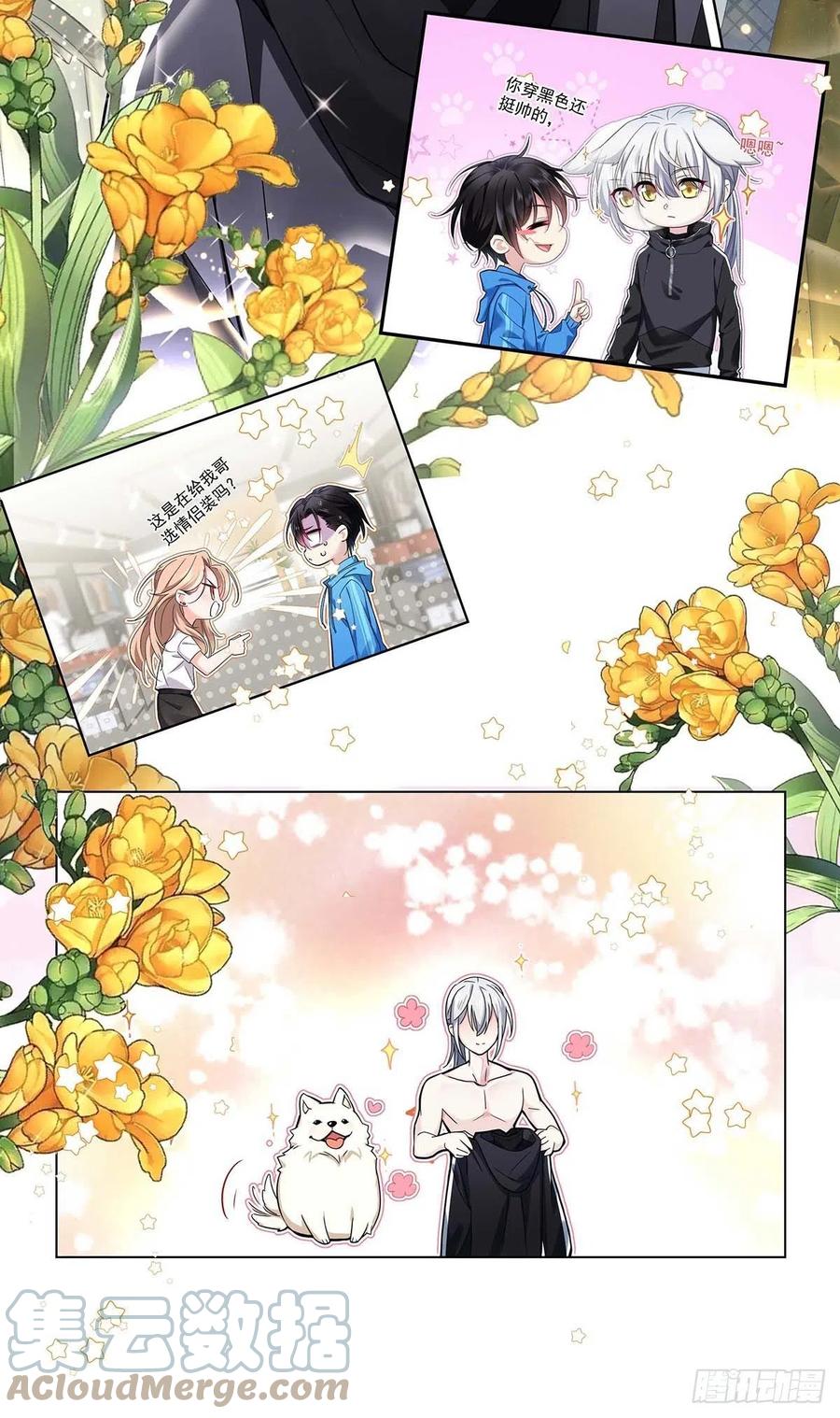 受制于人 - 第7话 情侣装 - 第41张图