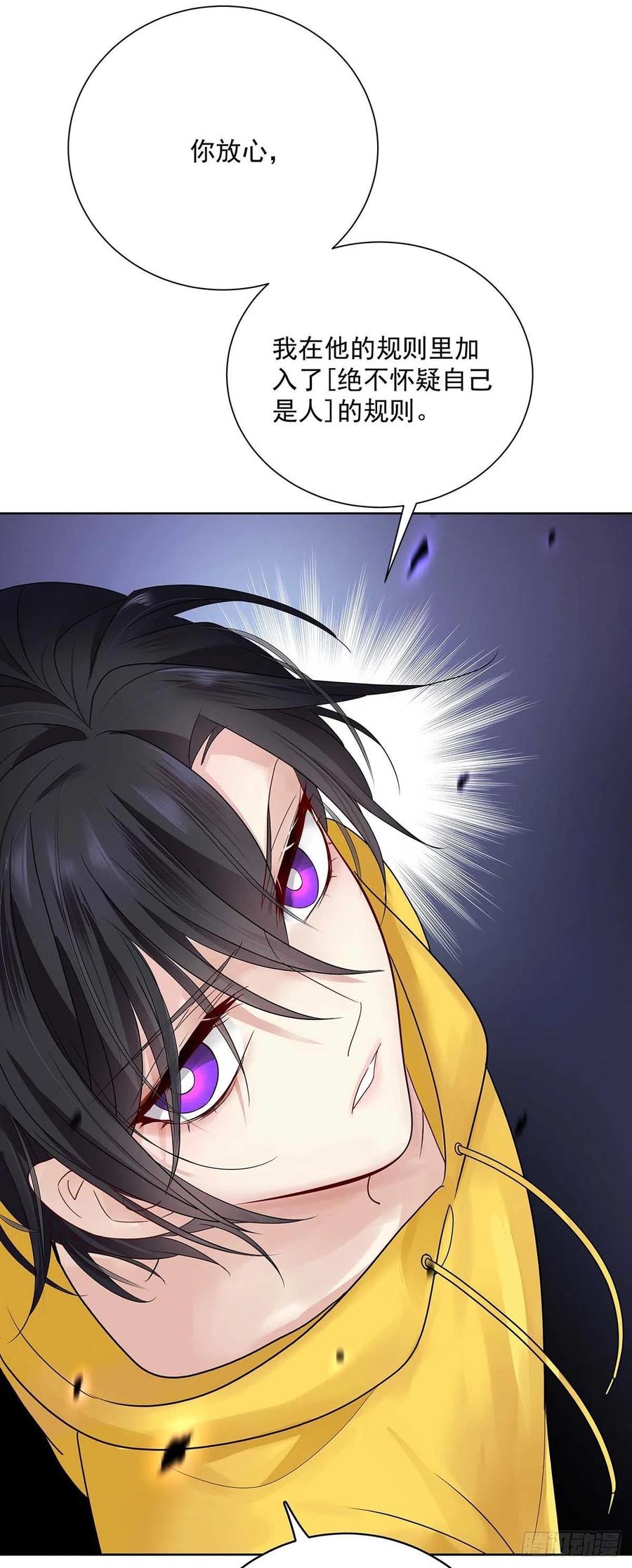 受制于人 - 第7话 情侣装 - 第2张图