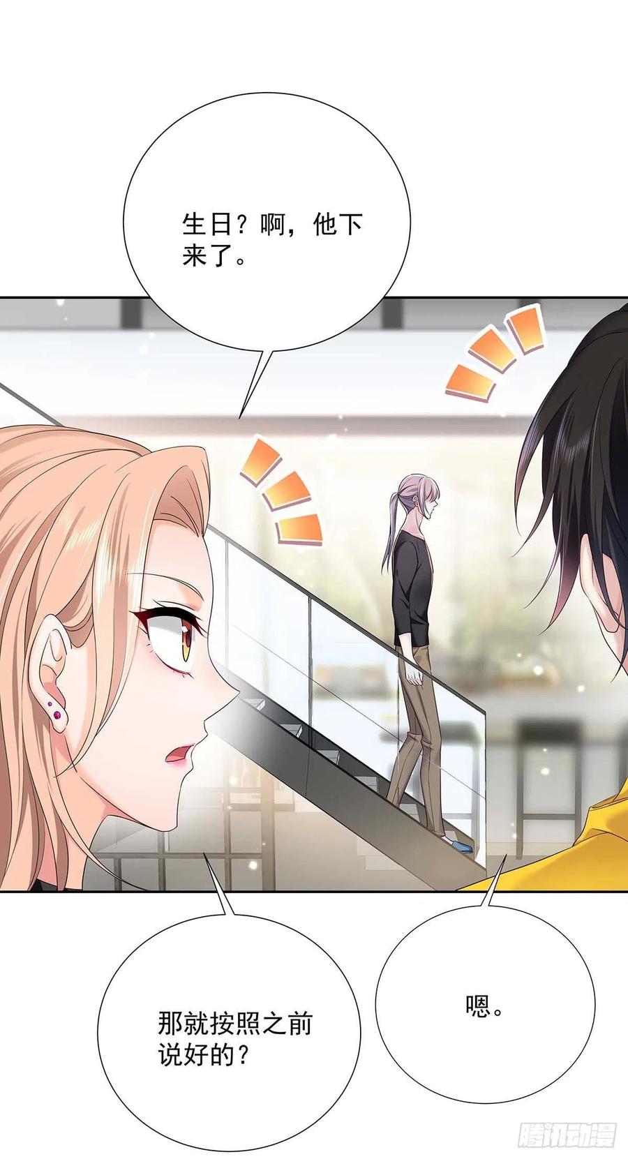 受制于人 - 第7话 情侣装 - 第18张图