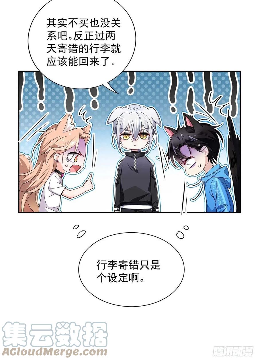 受制于人 - 第7话 情侣装 - 第31张图