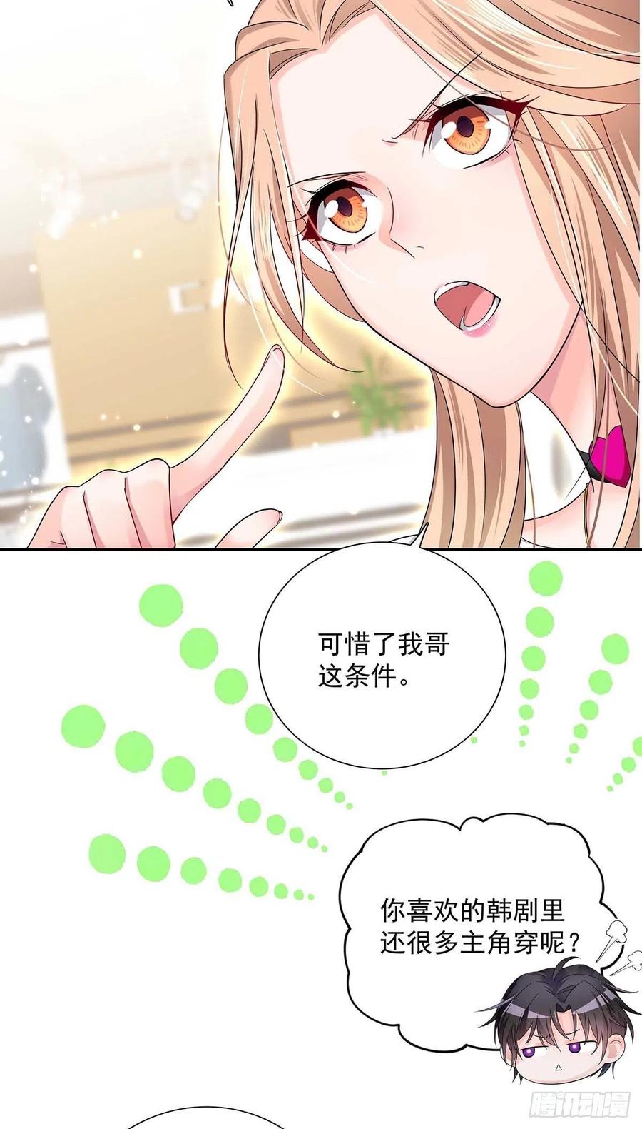 受制于人 - 第7话 情侣装 - 第30张图