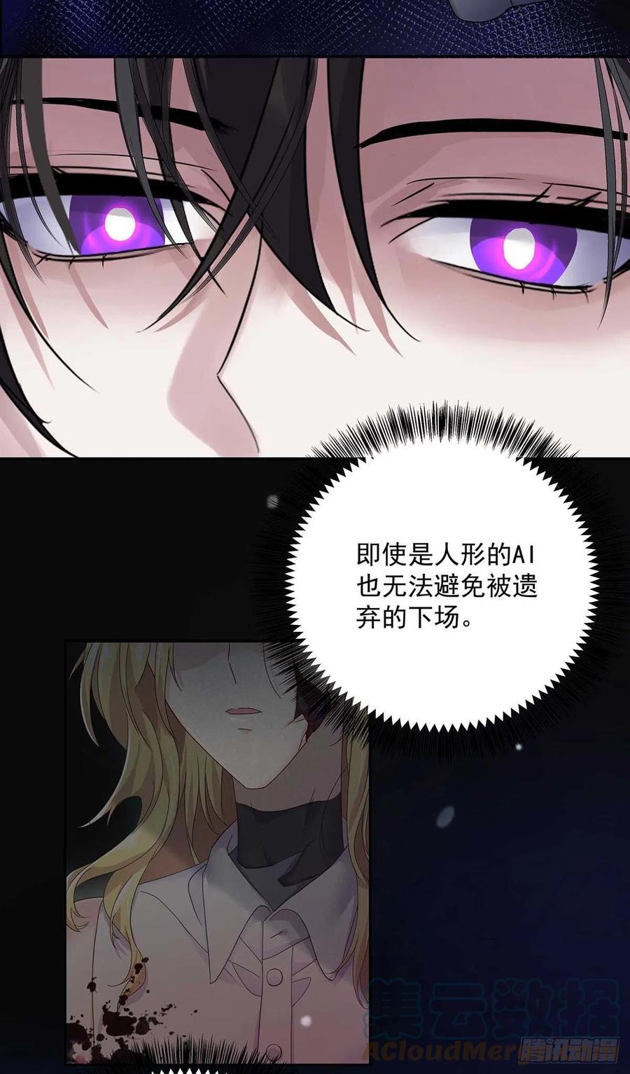 受制于人 - 第7话 情侣装 - 第11张图