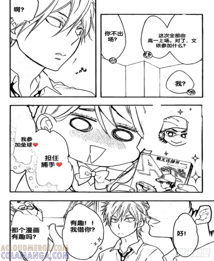 《乙女游戏这也太为难我了》22话 第11页