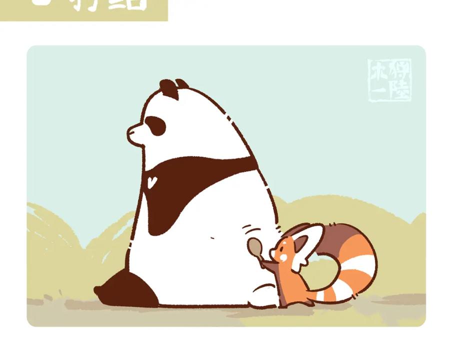 《胖达x胖达》第258话 第2页