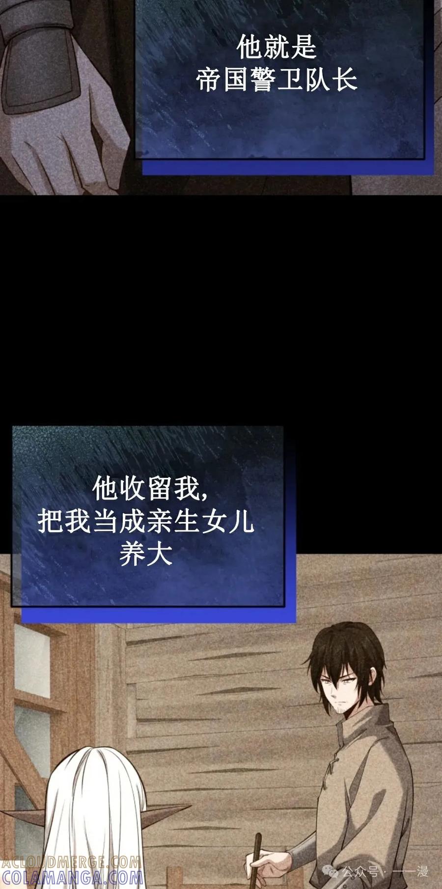 《剑圣转世》第30集 第55页