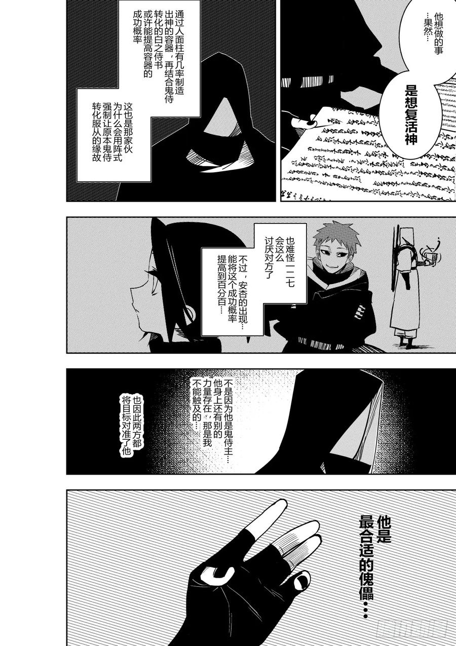 《侍书》第三十八话 第26页