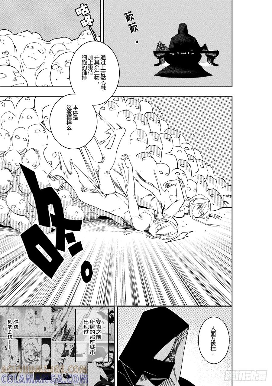 《侍书》第三十八话 第25页