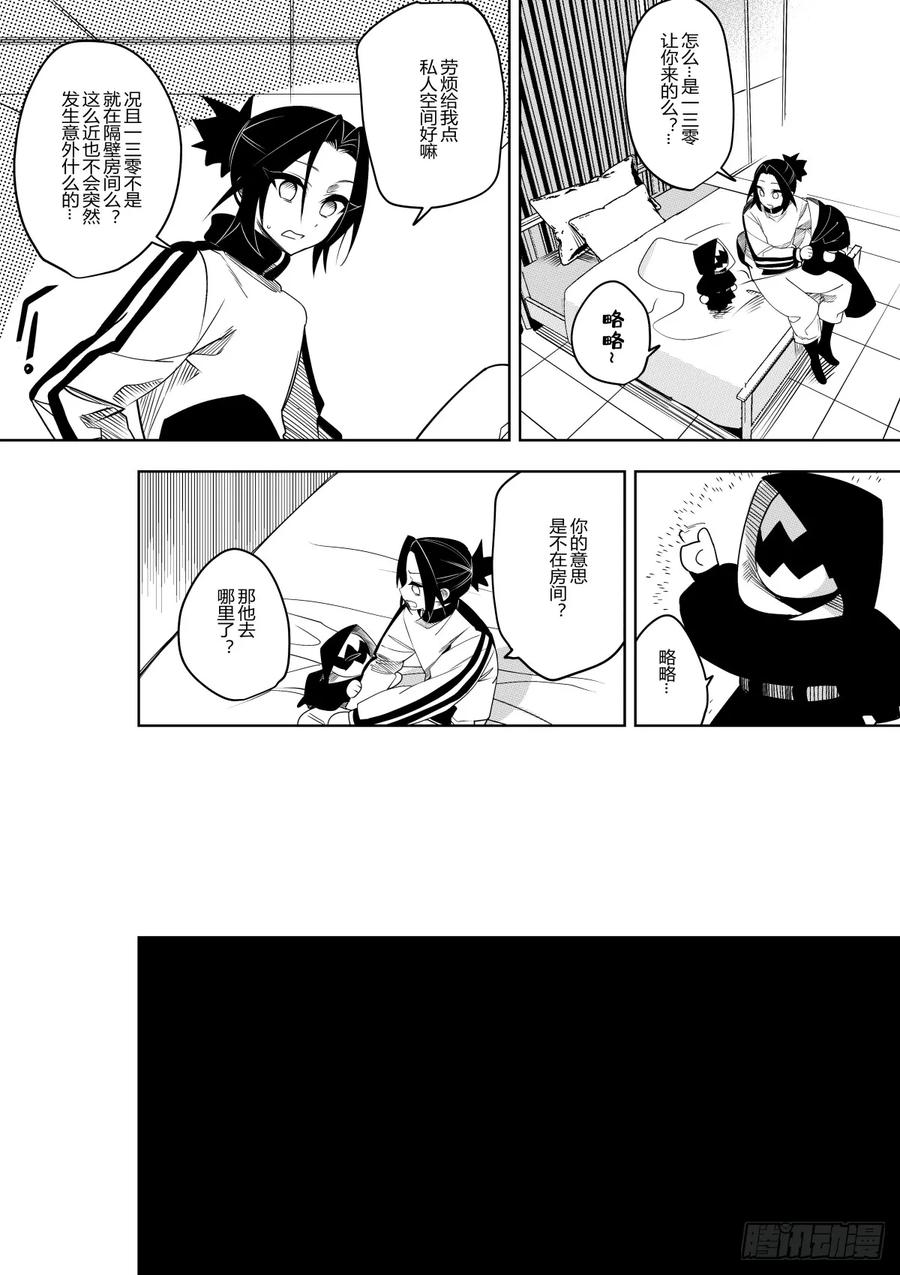 《侍书》第三十八话 第24页