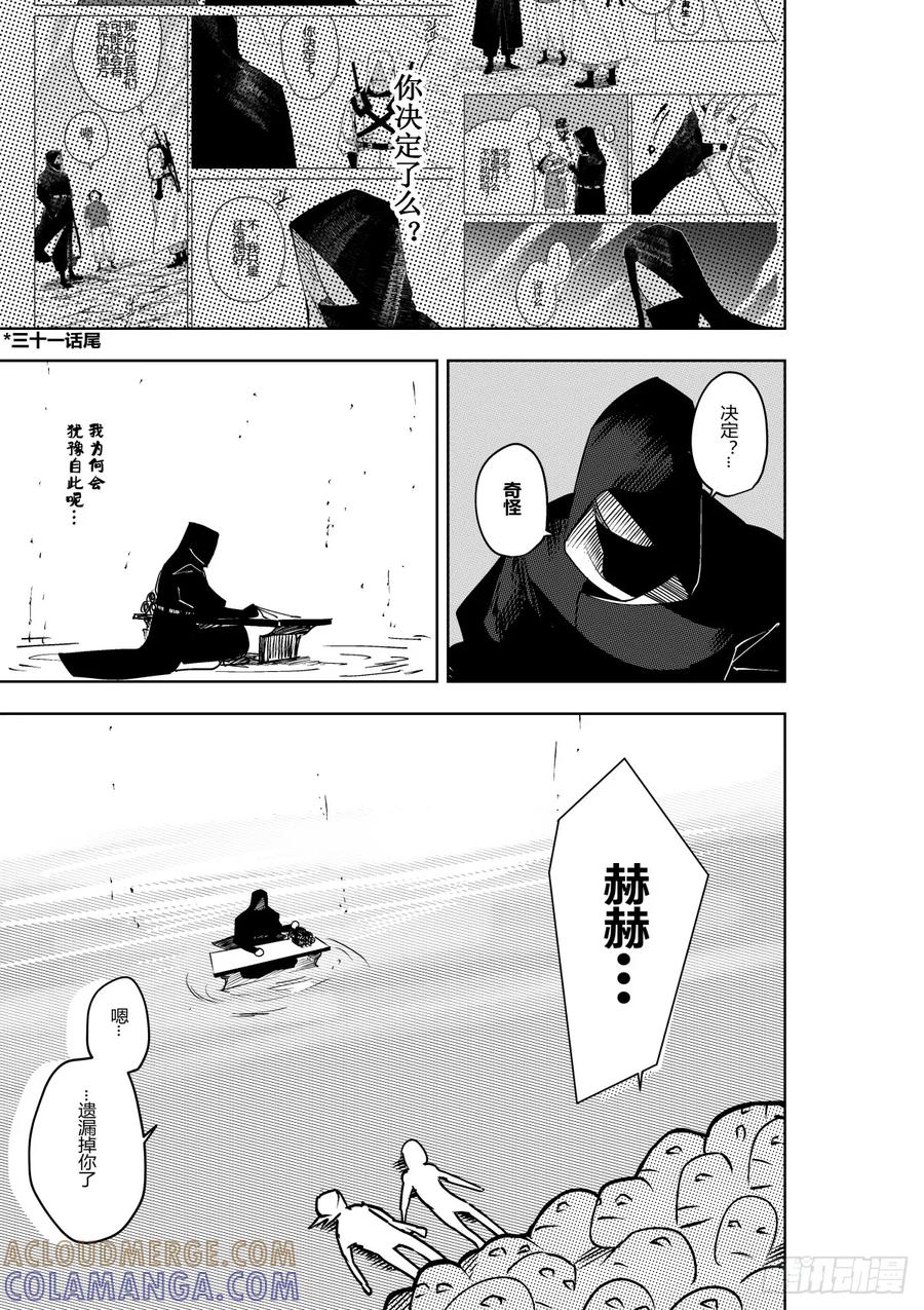 《侍书》第三十八话 第27页