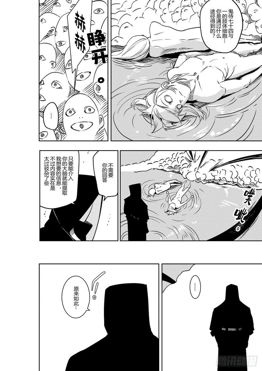 《侍书》第三十八话 第28页