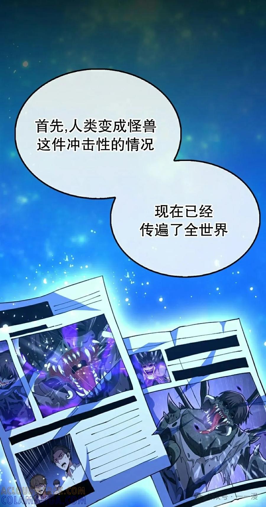 《我不是回归者》第38话 第55页