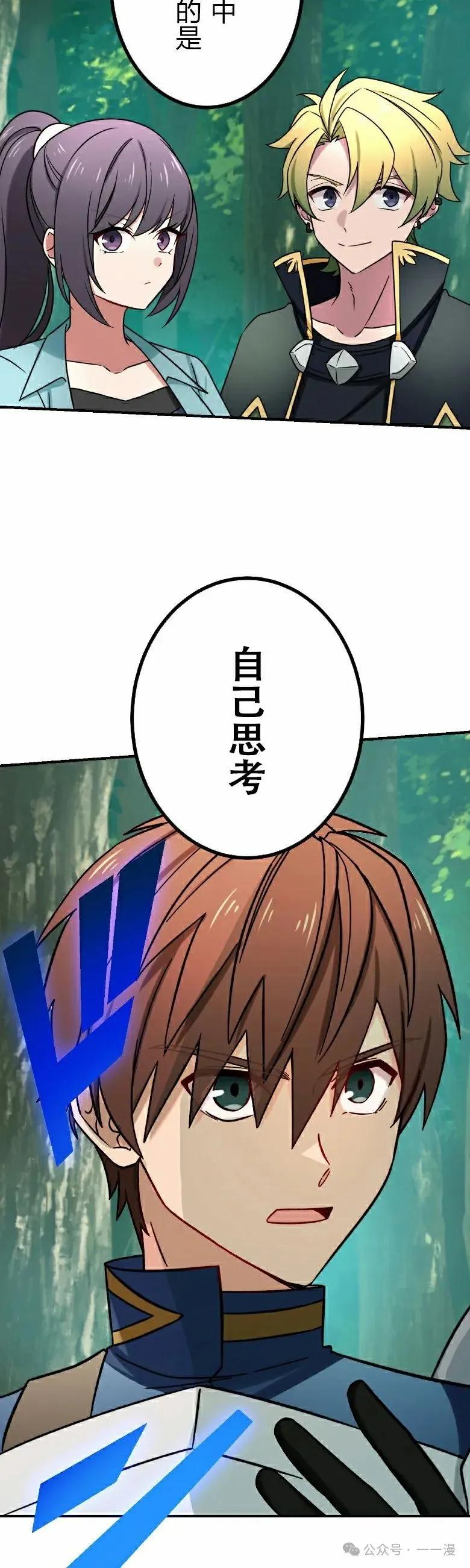 《最强暗杀者异世界转移》第48集 第42页